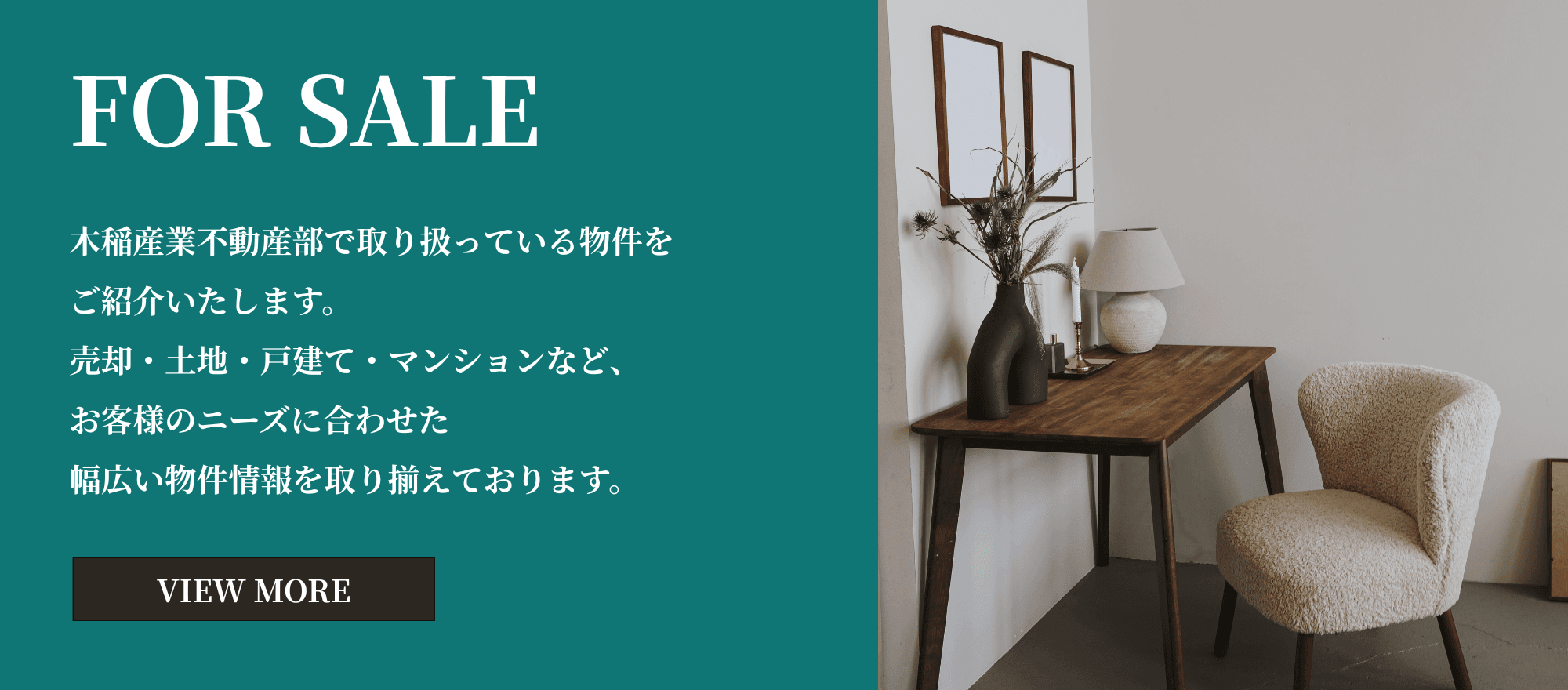 物件情報一覧へ（売地・戸建て・マンションのご案内）
